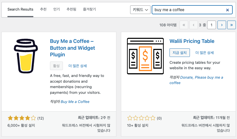 buy me a coffee 플러그인