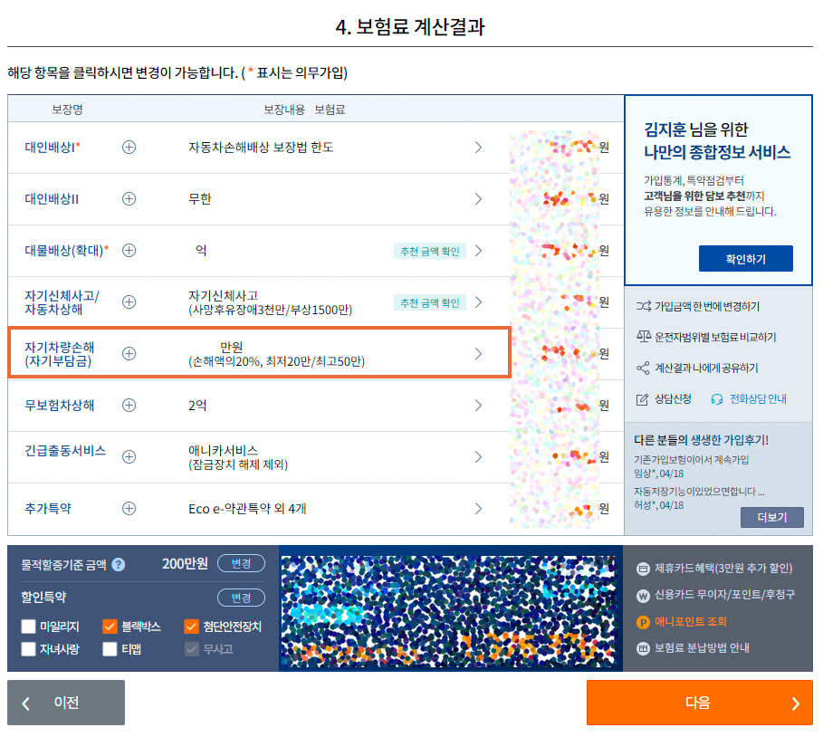 보험사의 선택 설계 : 본인부담금 과 보험 납입금
