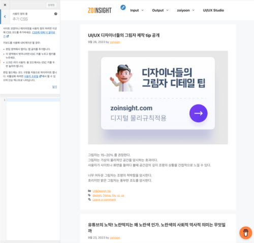 테마 사용자 정의 속 '추가 CSS' H태그 수정 입력 화면
