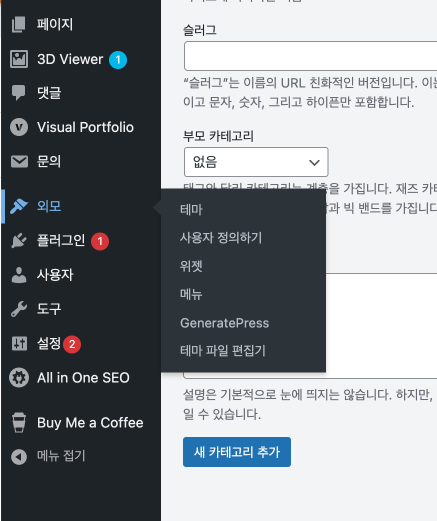 워드프레스의 관리자 화면